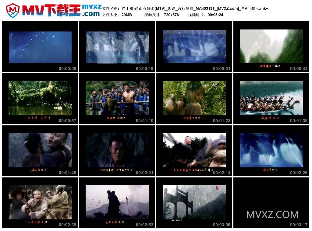 徐千雅-高山有好水(MTV)_国语_流行歌曲_MA403131